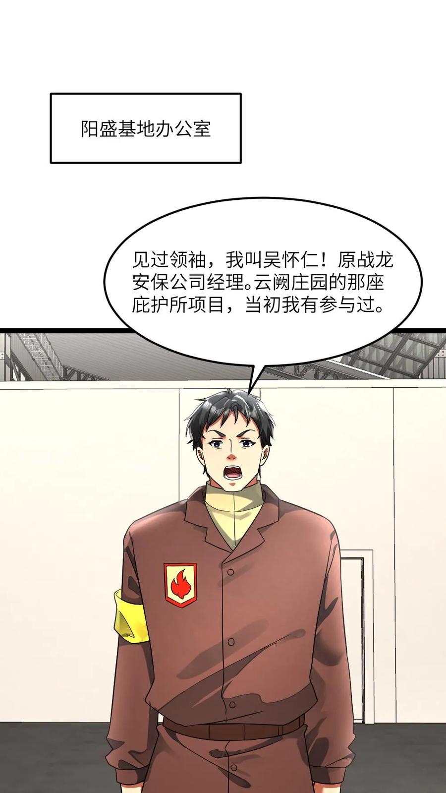 全球冰封：我打造了末日安全屋 第308话 两大基地合作 第2页
