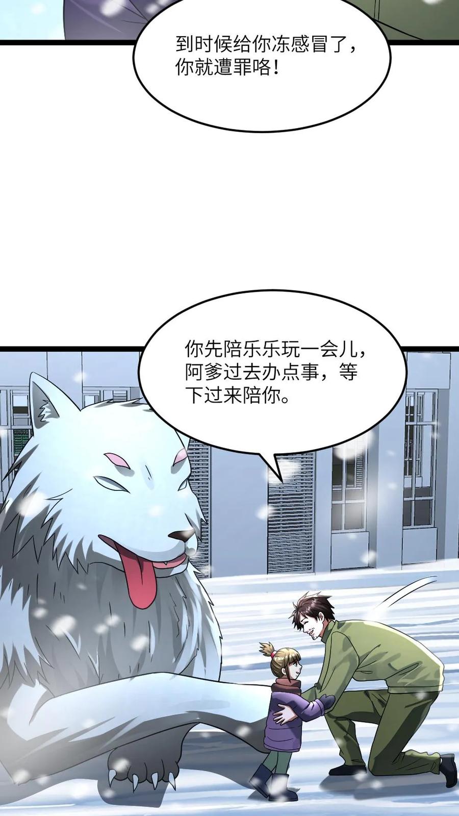 全球冰封：我打造了末日安全屋 第309话 刑天 第18页