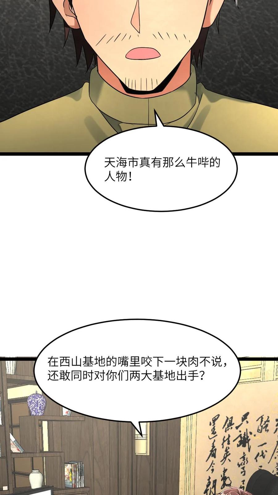 全球冰封：我打造了末日安全屋 第309话 刑天 第26页