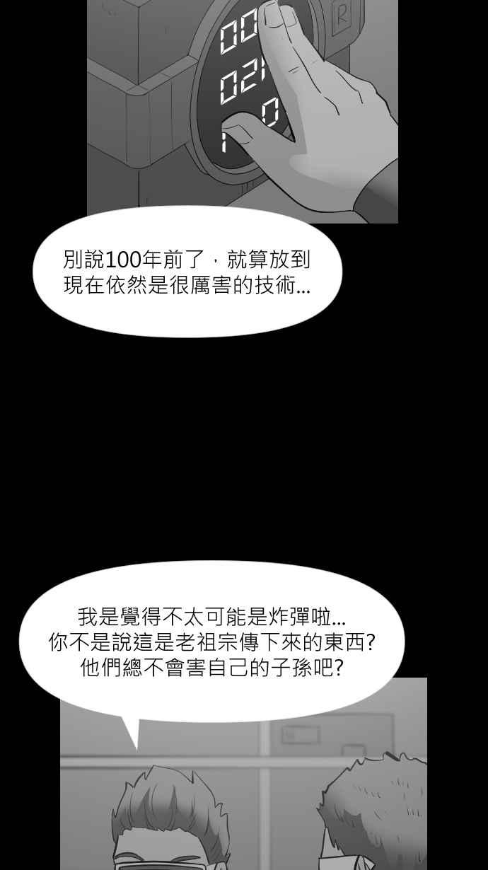 黑盒子 [第313话] 传家之宝(3) 第30页