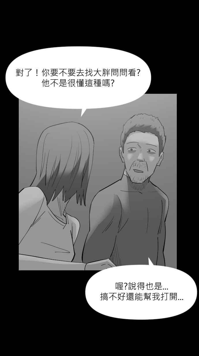 黑盒子 [第313话] 传家之宝(3) 第26页