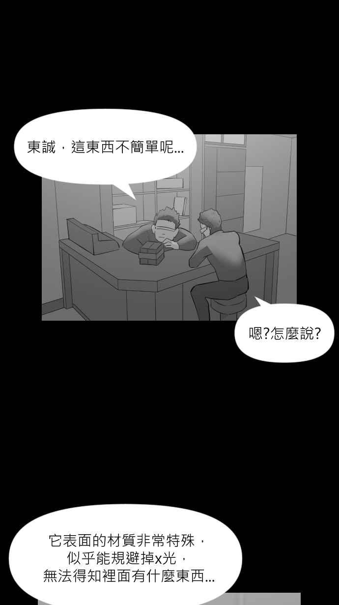 黑盒子 [第313话] 传家之宝(3) 第28页
