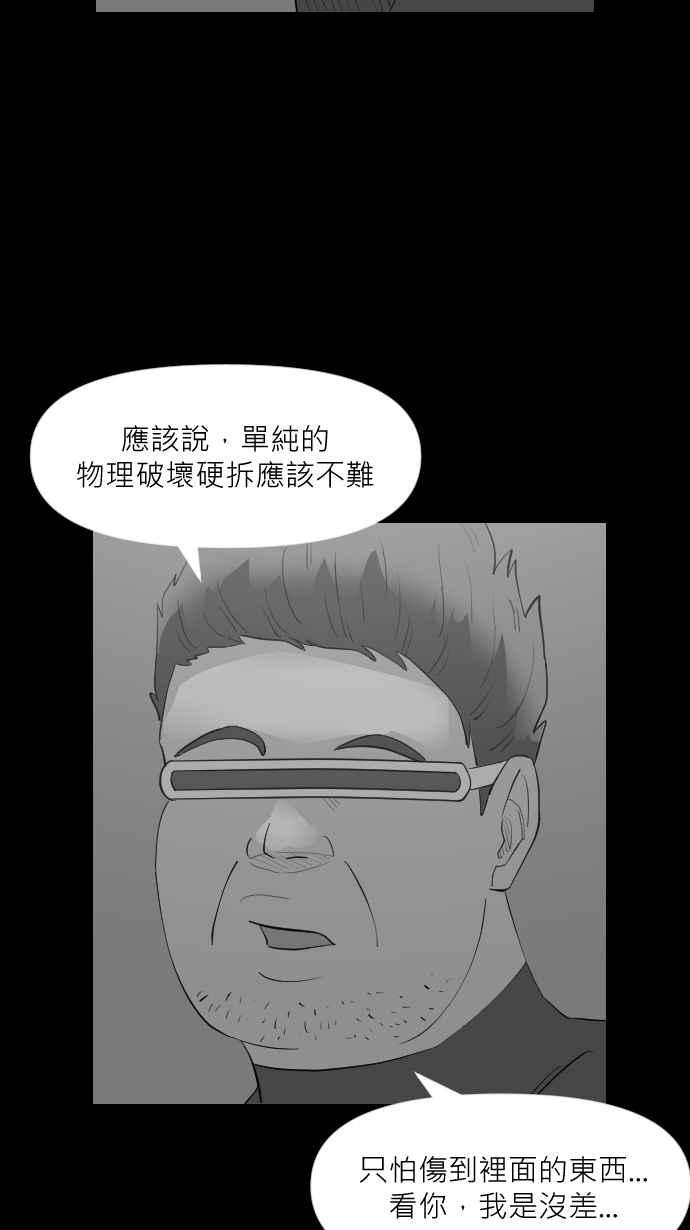 黑盒子 [第313话] 传家之宝(3) 第32页