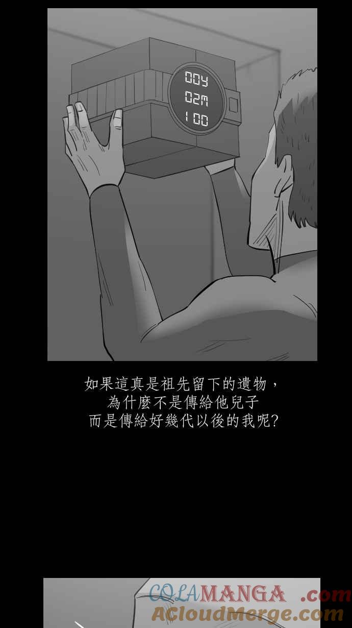 黑盒子 [第313话] 传家之宝(3) 第37页