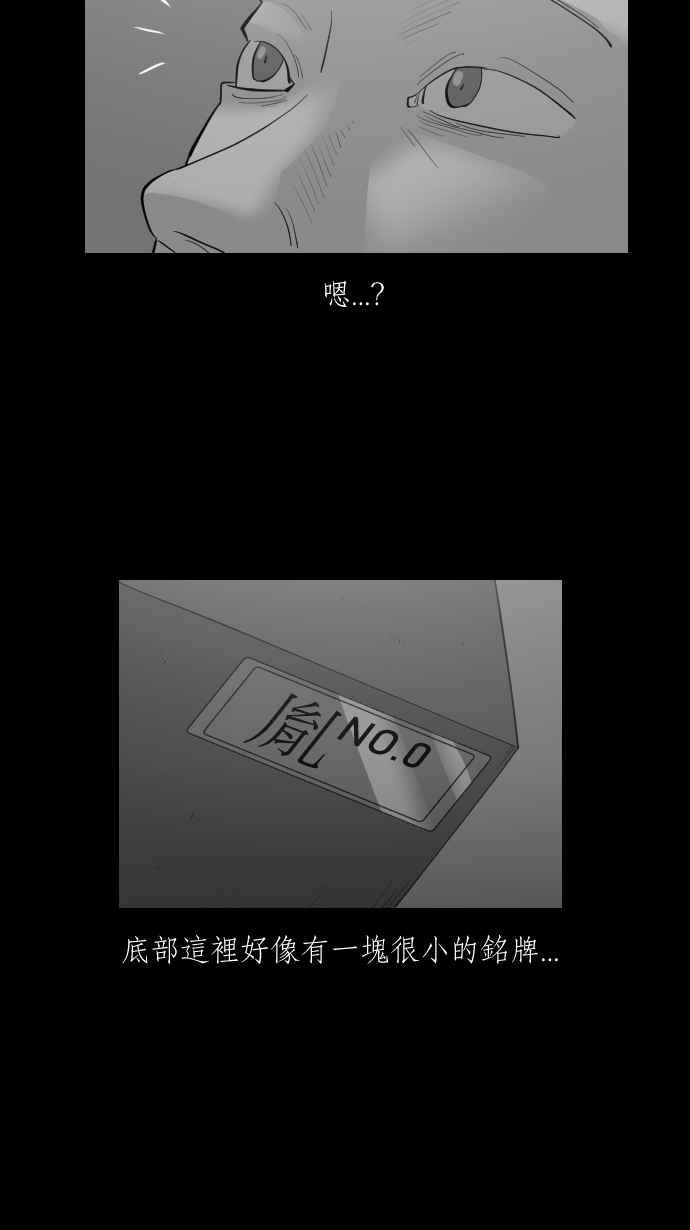 黑盒子 [第313话] 传家之宝(3) 第38页