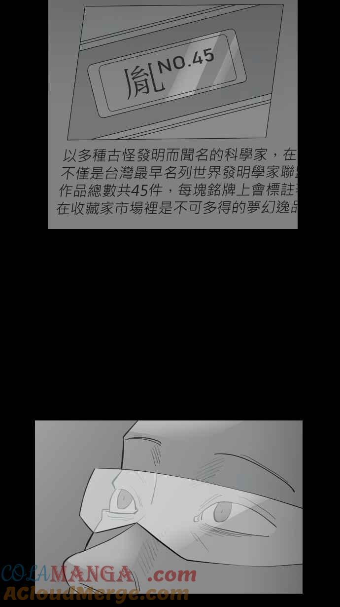 黑盒子 [第314话] 传家之宝(4) 第5页