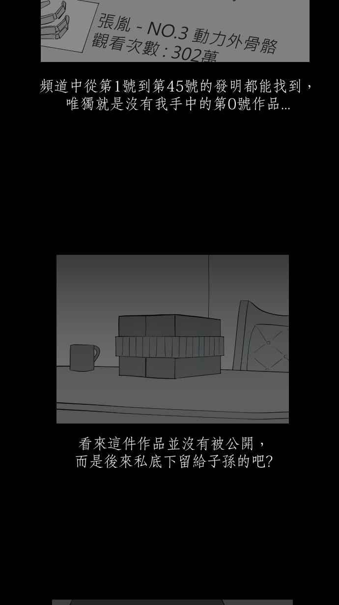 黑盒子 [第314话] 传家之宝(4) 第12页