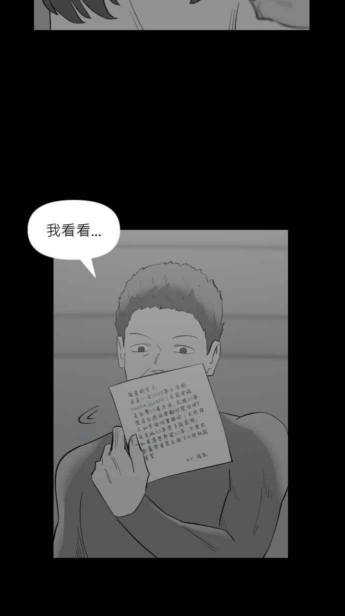 黑盒子 [第314话] 传家之宝(4) 第28页