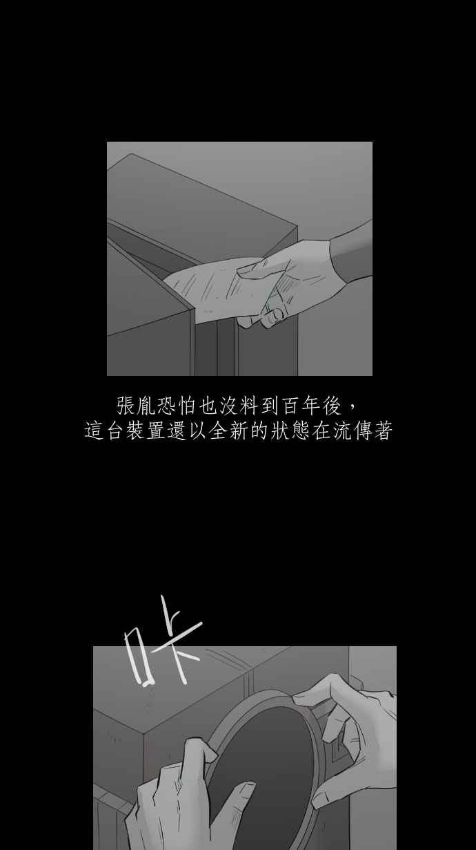 黑盒子 [第314话] 传家之宝(4) 第34页