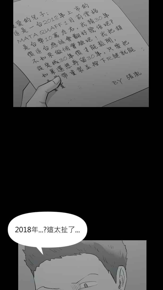 黑盒子 [第314话] 传家之宝(4) 第26页