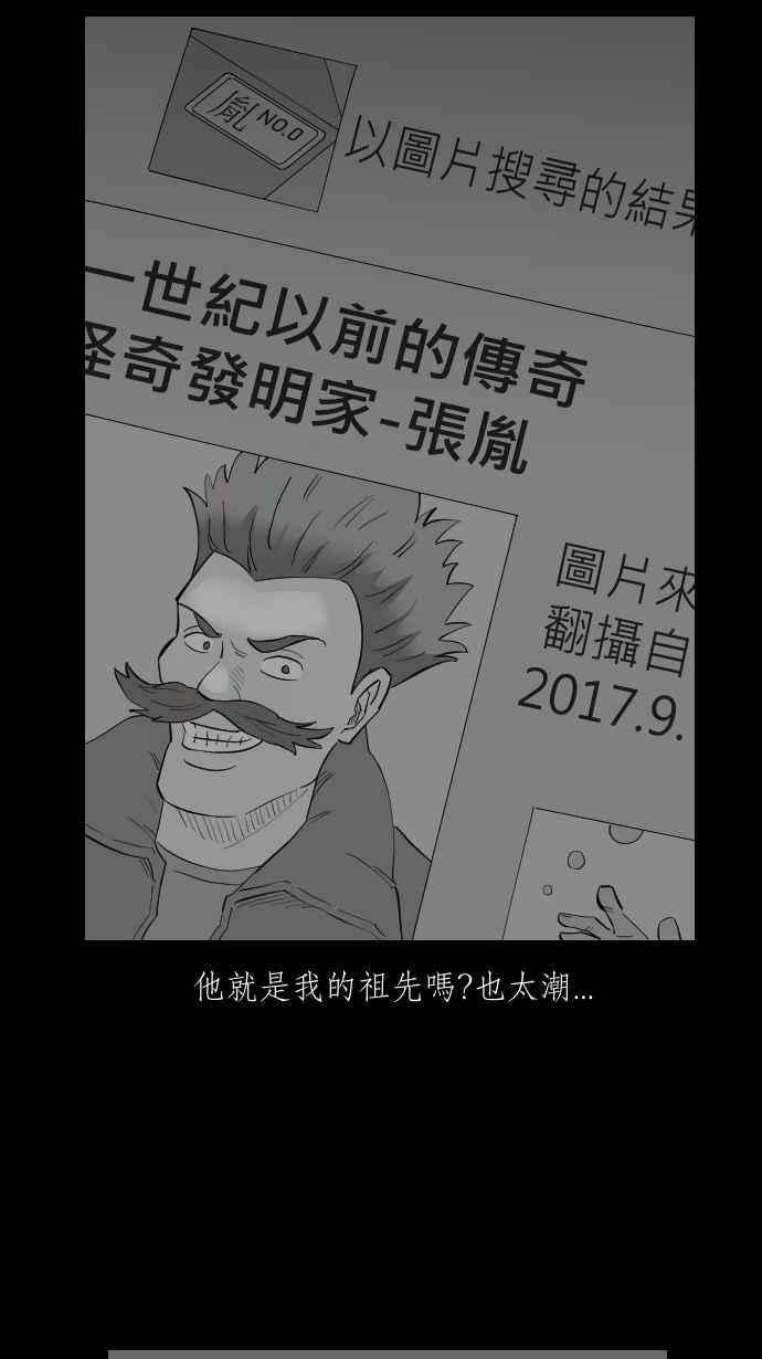 黑盒子 [第314话] 传家之宝(4) 第4页