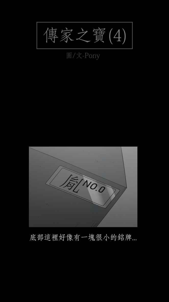 黑盒子 [第314话] 传家之宝(4) 第2页