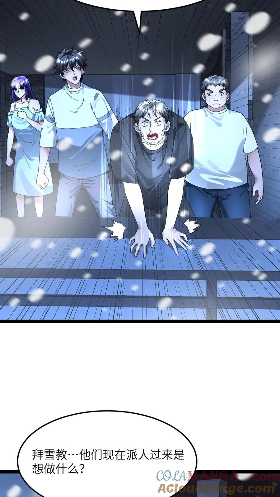 全球冰封：我打造了末日安全屋 第313话 拜雪教的来意 第5页