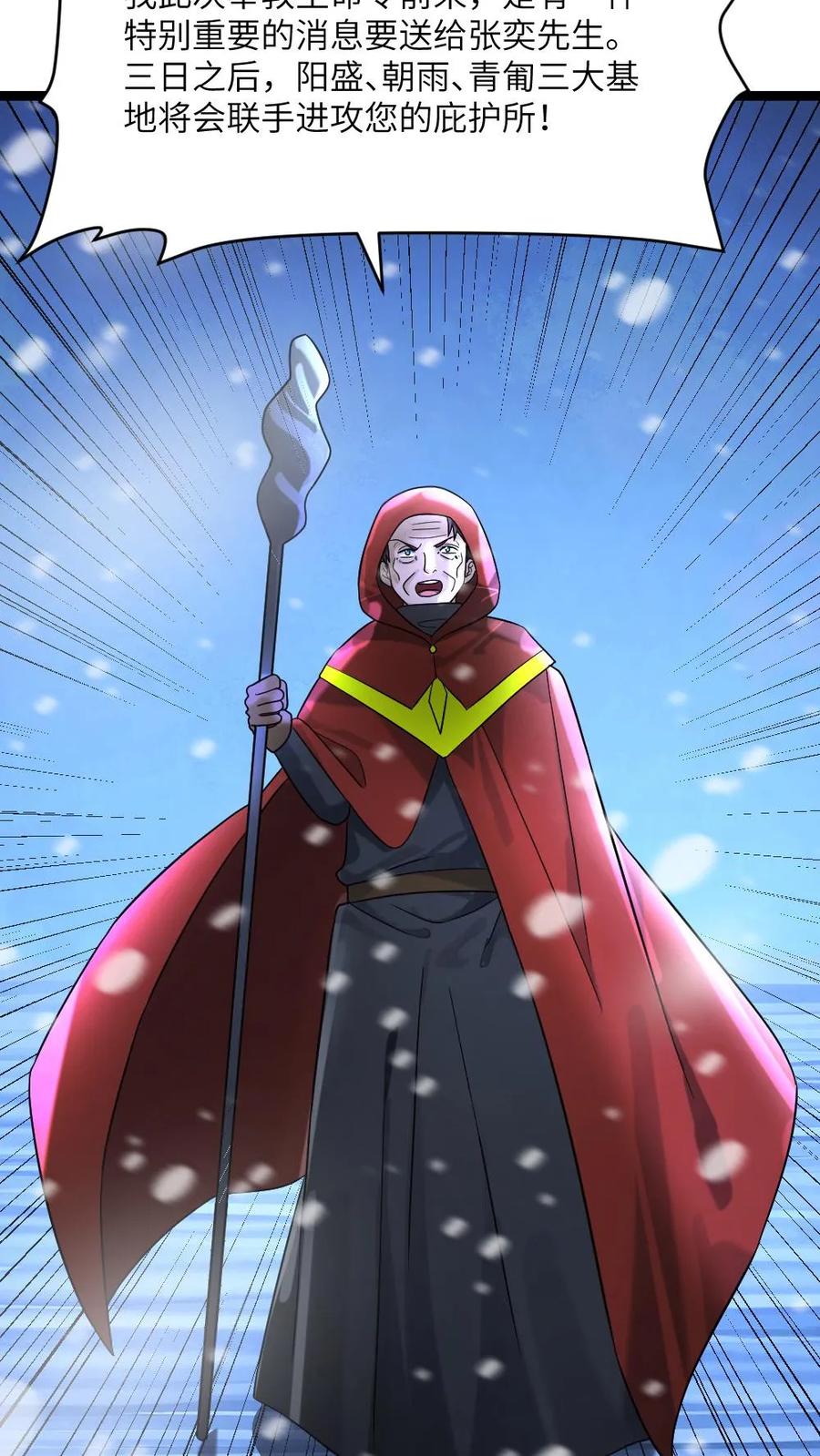 全球冰封：我打造了末日安全屋 第313话 拜雪教的来意 第20页