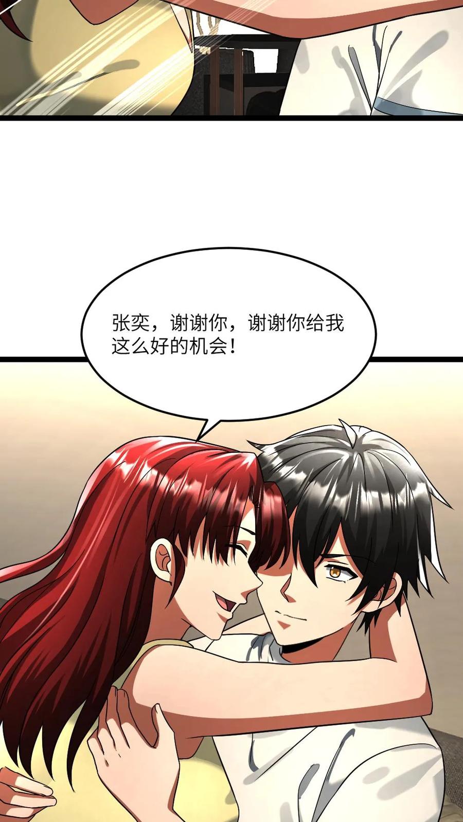全球冰封：我打造了末日安全屋 第316话 使用冰魄 第16页