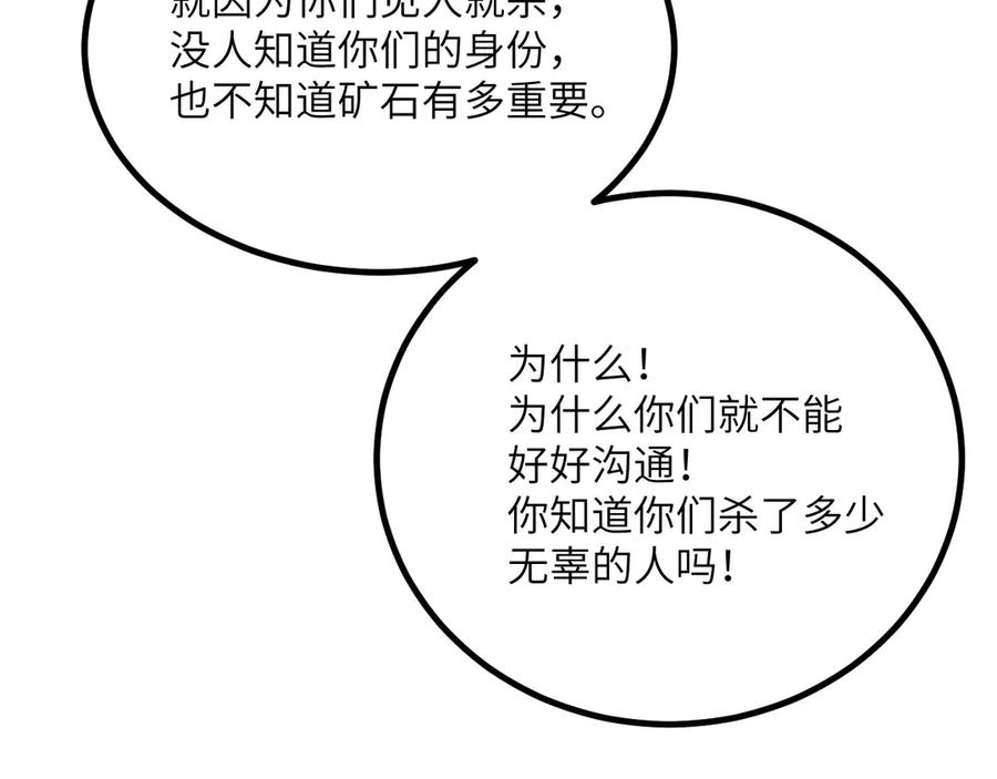 《我死后，化身武道天魔》第30话 失控的亡灵 第215页