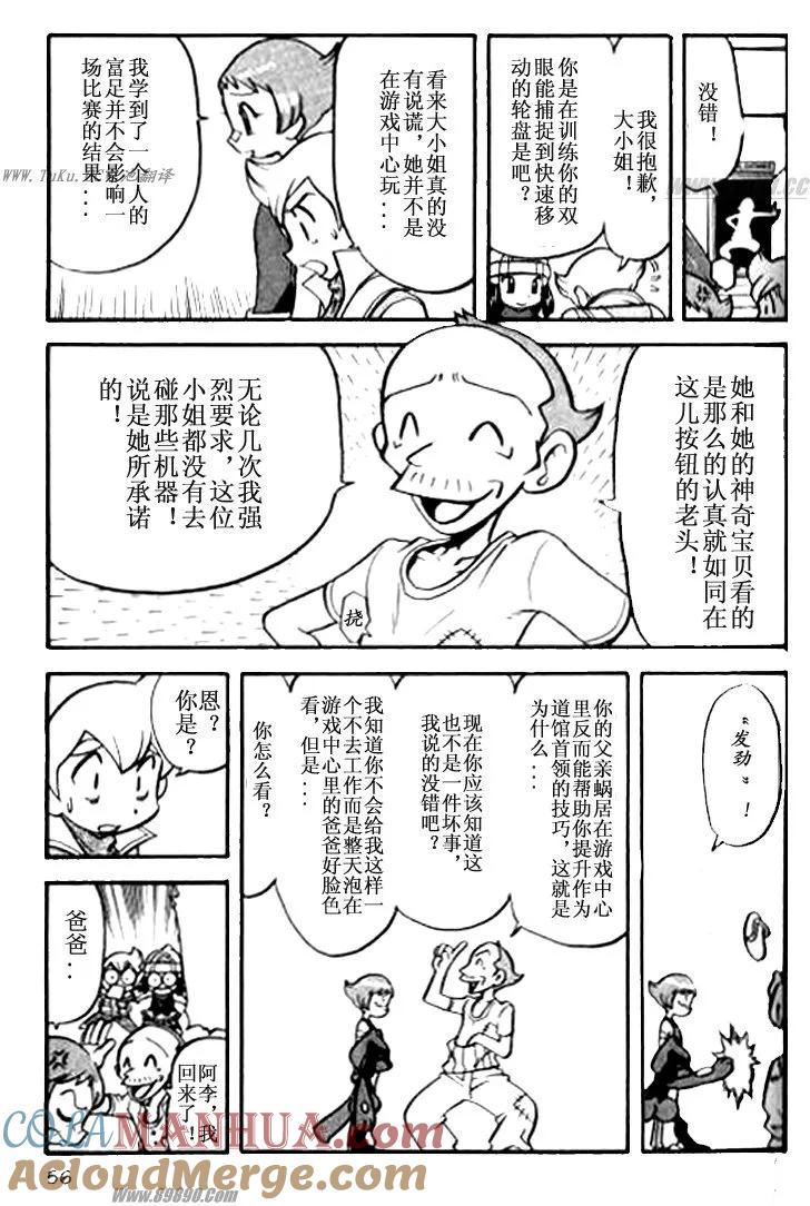 神奇宝贝特別篇 - 第32卷 - 第49张图