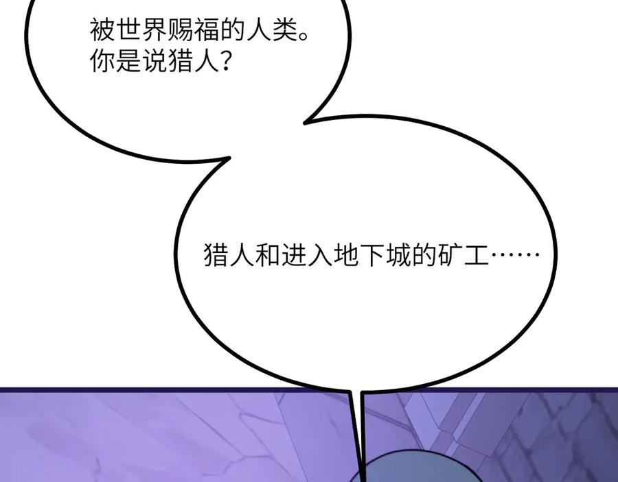 《我死后，化身武道天魔》第30话 失控的亡灵 第211页