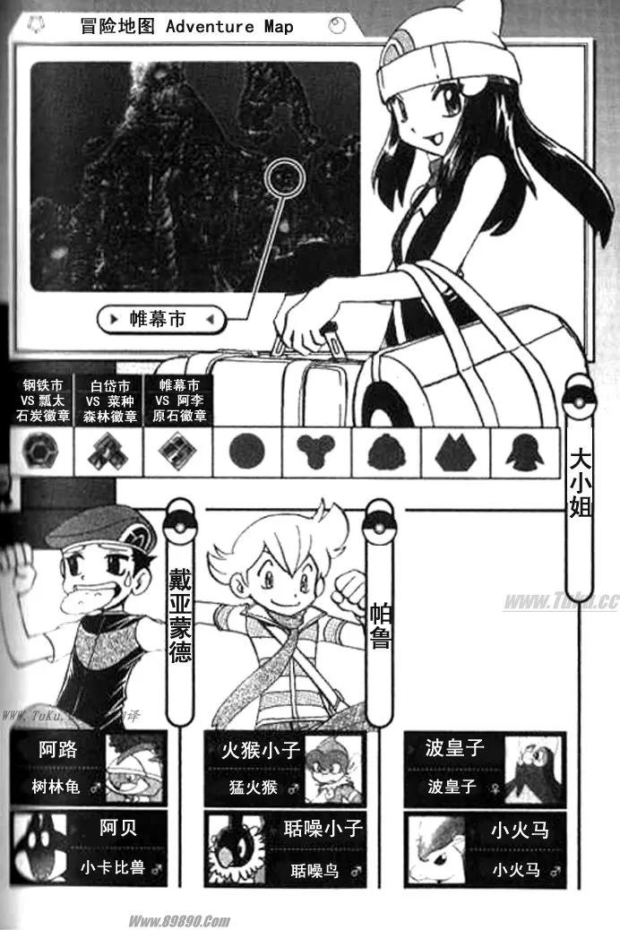 神奇宝贝特別篇 - 第32卷 - 第52张图