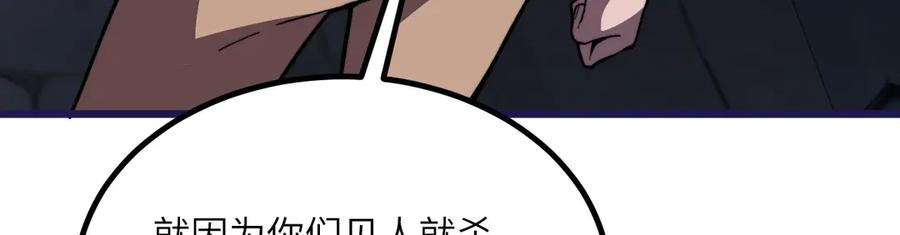 《我死后，化身武道天魔》第30话 失控的亡灵 第214页