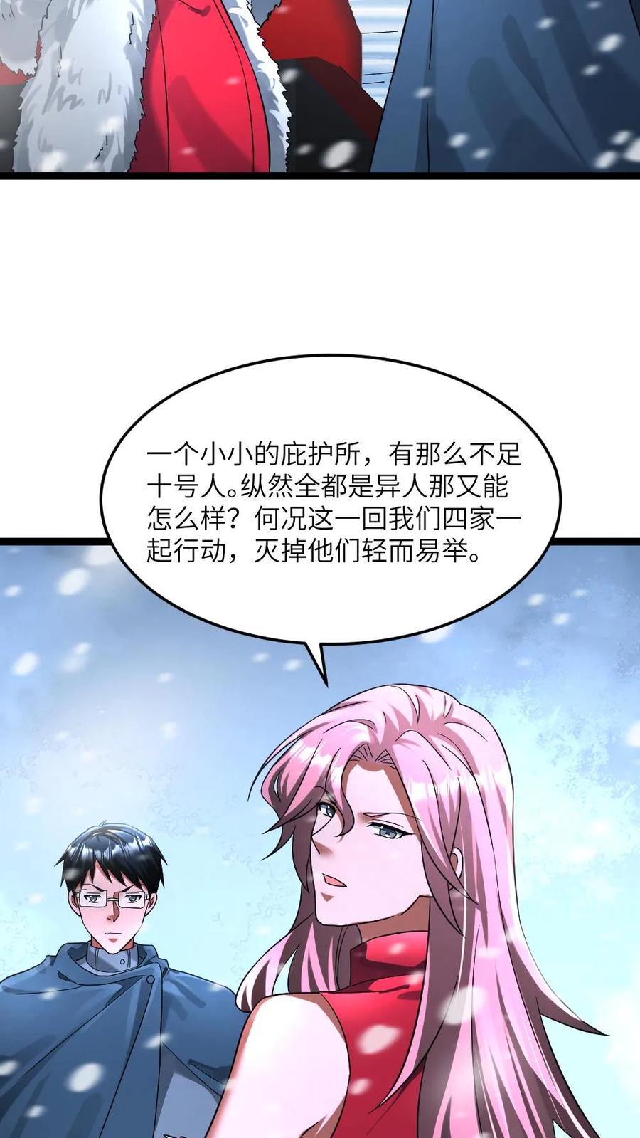 全球冰封：我打造了末日安全屋 第320话 大战一触即发 第6页