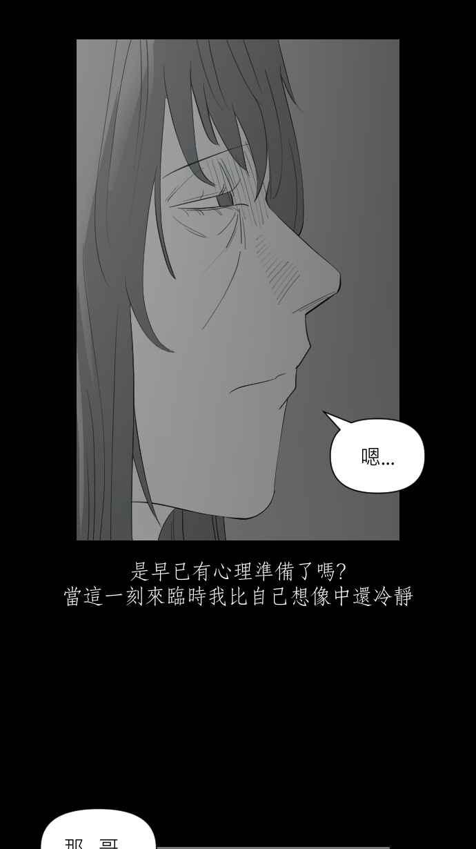 黑盒子 [第325话] 亡牌(6) 第20页