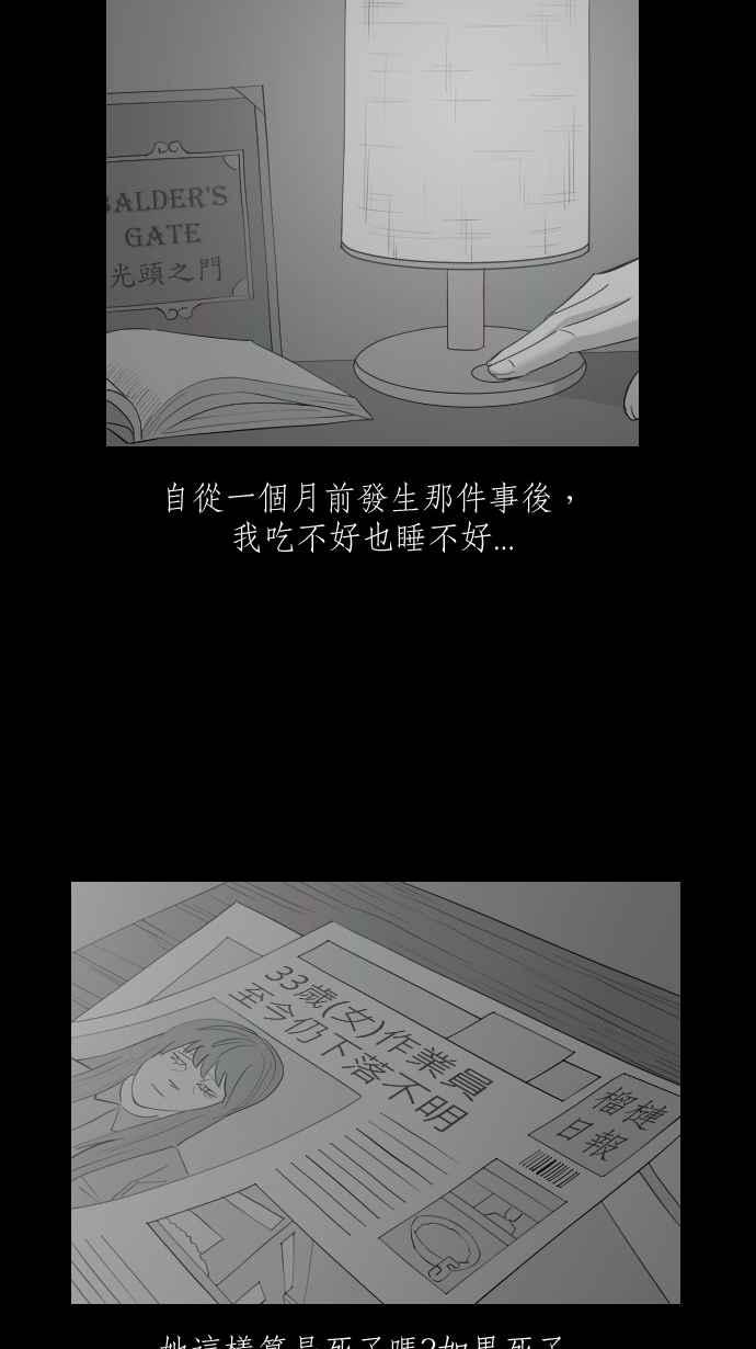 黑盒子 [第325话] 亡牌(6) 第34页
