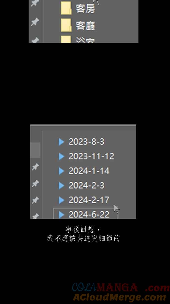 黑盒子 [第325话] 亡牌(6) 第39页