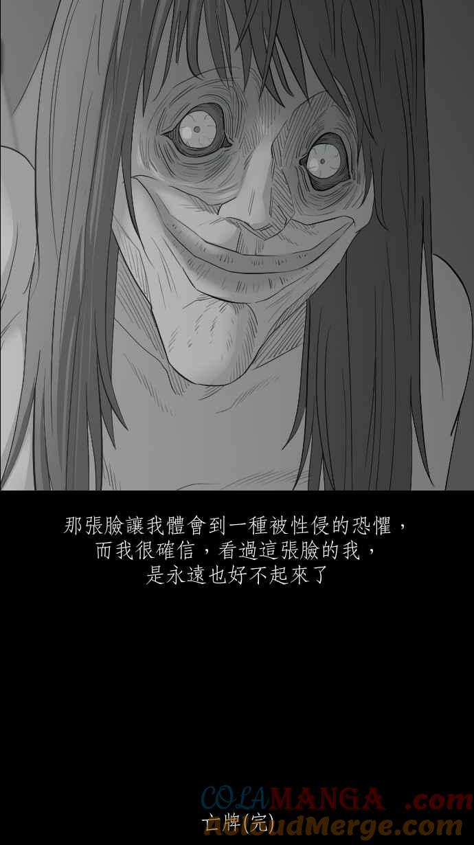 黑盒子 [第325话] 亡牌(6) 第41页