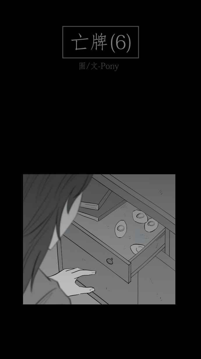 黑盒子 [第325话] 亡牌(6) 第2页