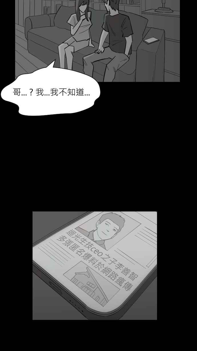 黑盒子 [第325话] 亡牌(6) 第18页