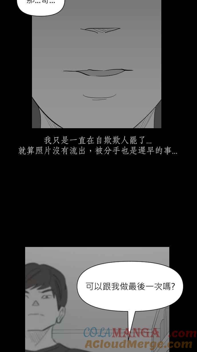黑盒子 [第325话] 亡牌(6) 第21页