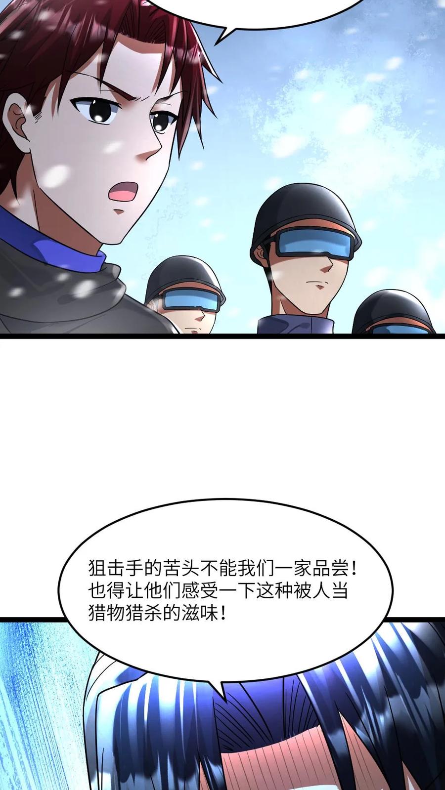 全球冰封：我打造了末日安全屋 第324话 阳盛基地接上 第10页