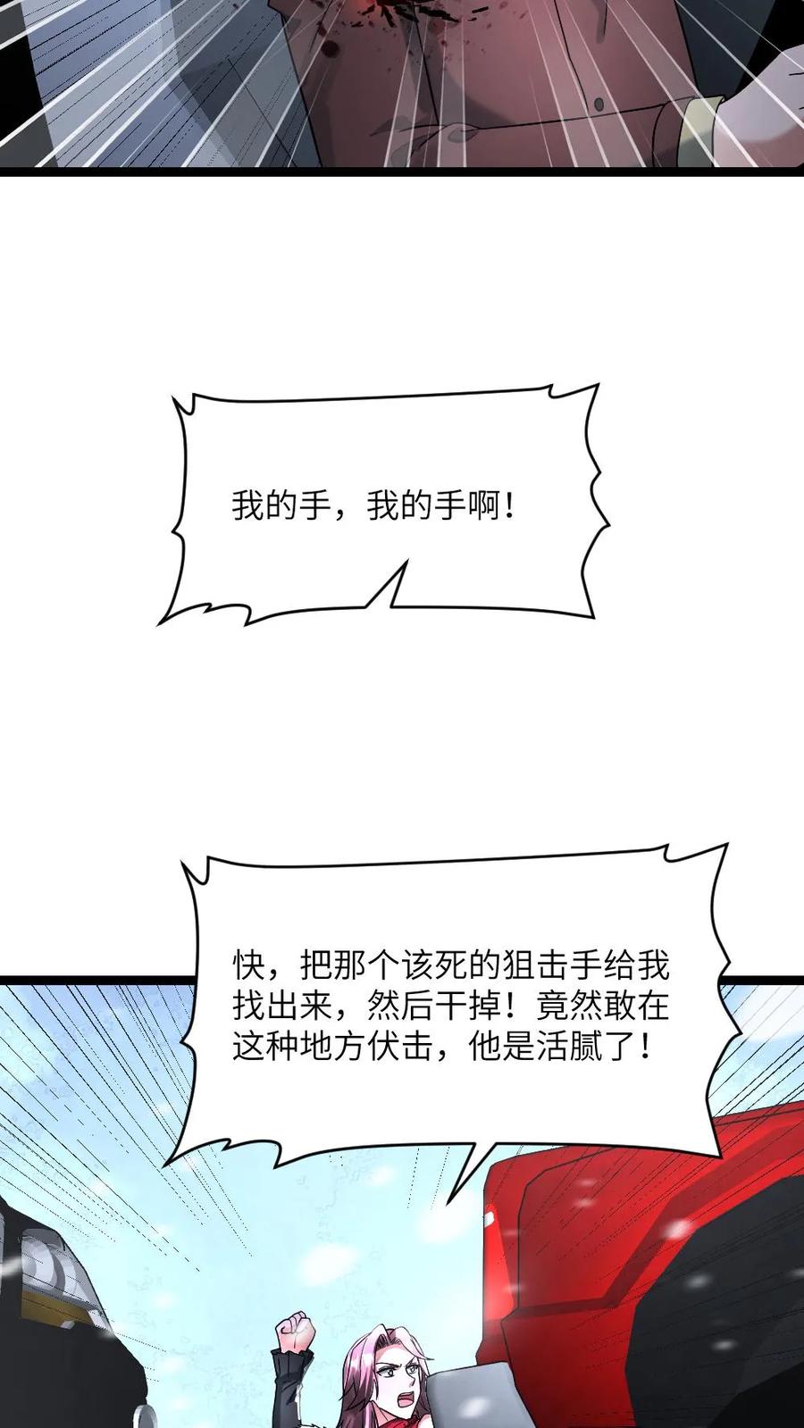 全球冰封：我打造了末日安全屋 第324话 阳盛基地接上 第14页