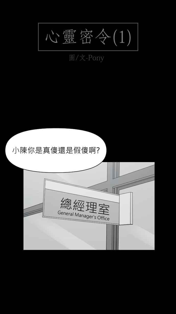 黑盒子 [第326话] 心灵密令(1) 第2页