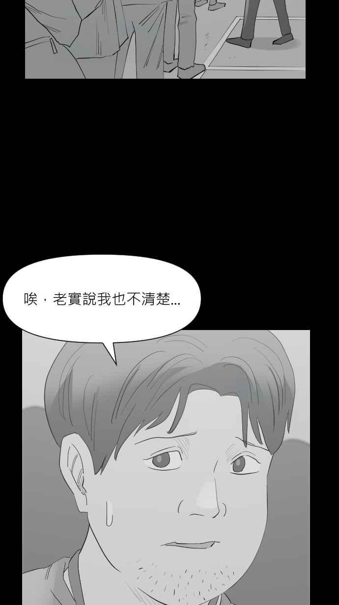 黑盒子 [第326话] 心灵密令(1) 第22页