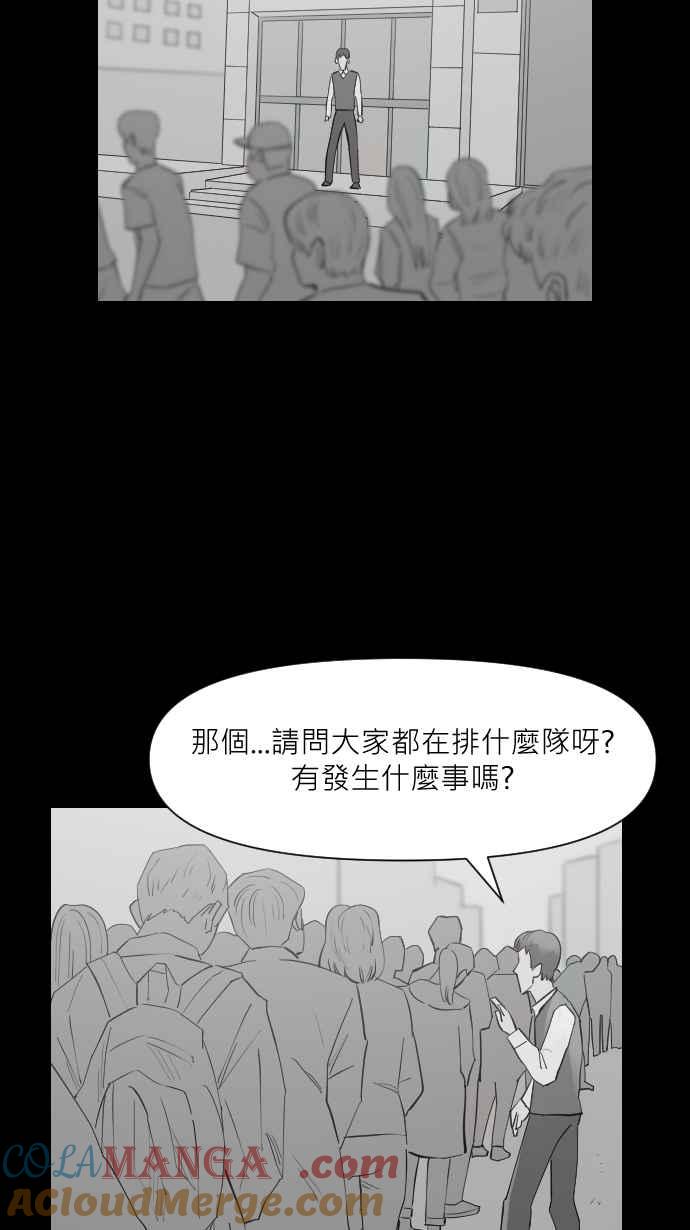 黑盒子 [第326话] 心灵密令(1) 第21页