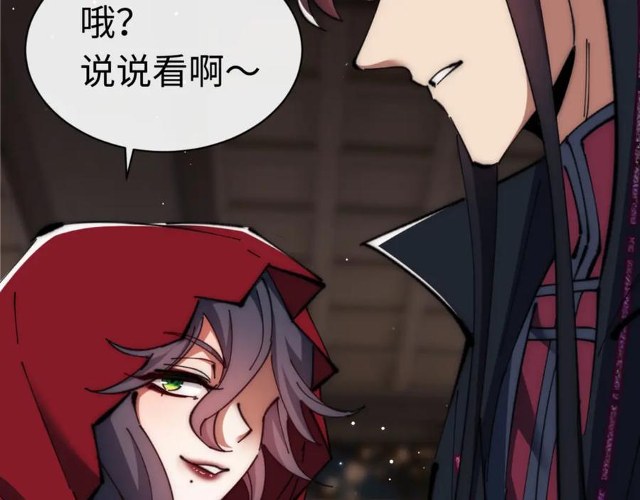 《师尊：这个冲师逆徒才不是圣子》第33话 家猫闻到我身上的野猫味 第116页