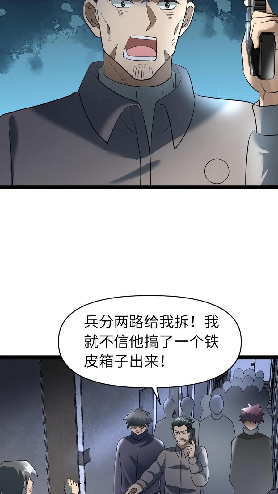 全球冰封：我打造了末日安全屋 第31话 这也是肉啊 第18页