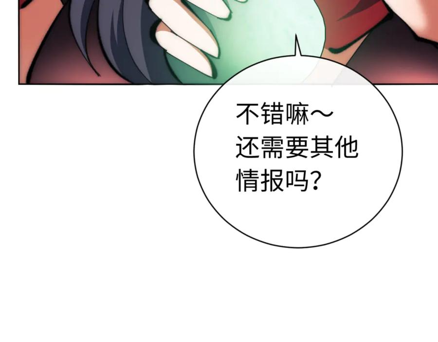 《师尊：这个冲师逆徒才不是圣子》第33话 家猫闻到我身上的野猫味 第114页