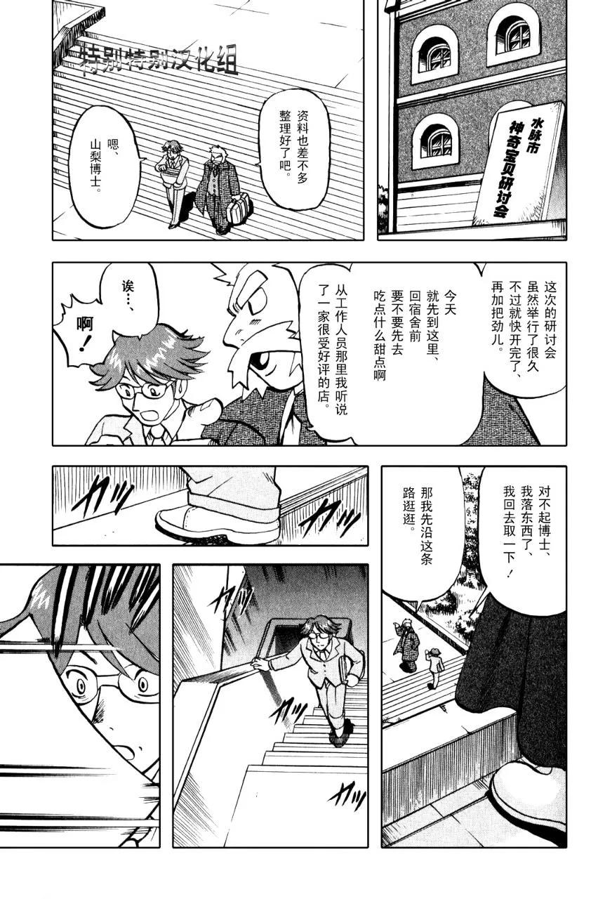 神奇宝贝特別篇 - 第33卷 - 第134张图