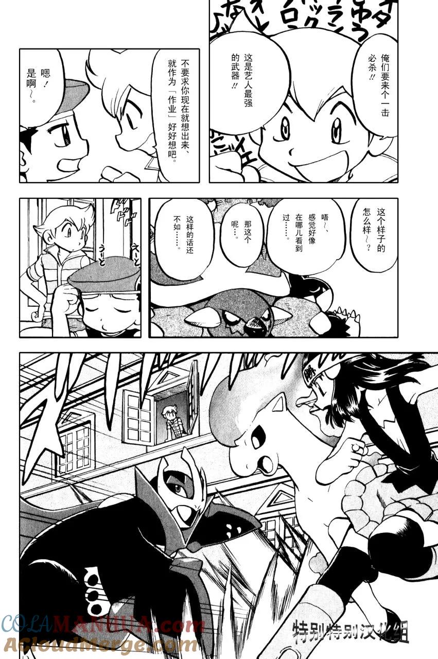 神奇宝贝特別篇 - 第33卷 - 第129张图