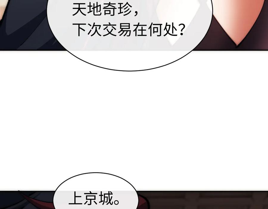 《师尊：这个冲师逆徒才不是圣子》第33话 家猫闻到我身上的野猫味 第128页