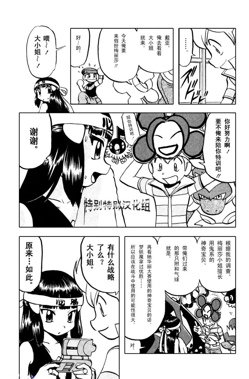 神奇宝贝特別篇 - 第33卷 - 第130张图