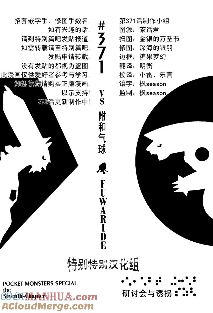 神奇宝贝特別篇 - 第33卷 - 第121张图