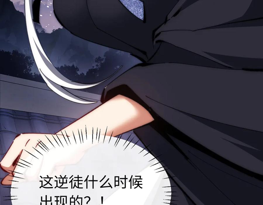 《师尊：这个冲师逆徒才不是圣子》第33话 家猫闻到我身上的野猫味 第142页