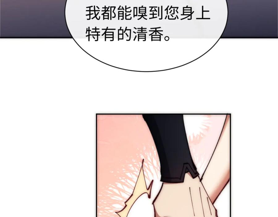 《师尊：这个冲师逆徒才不是圣子》第33话 家猫闻到我身上的野猫味 第146页