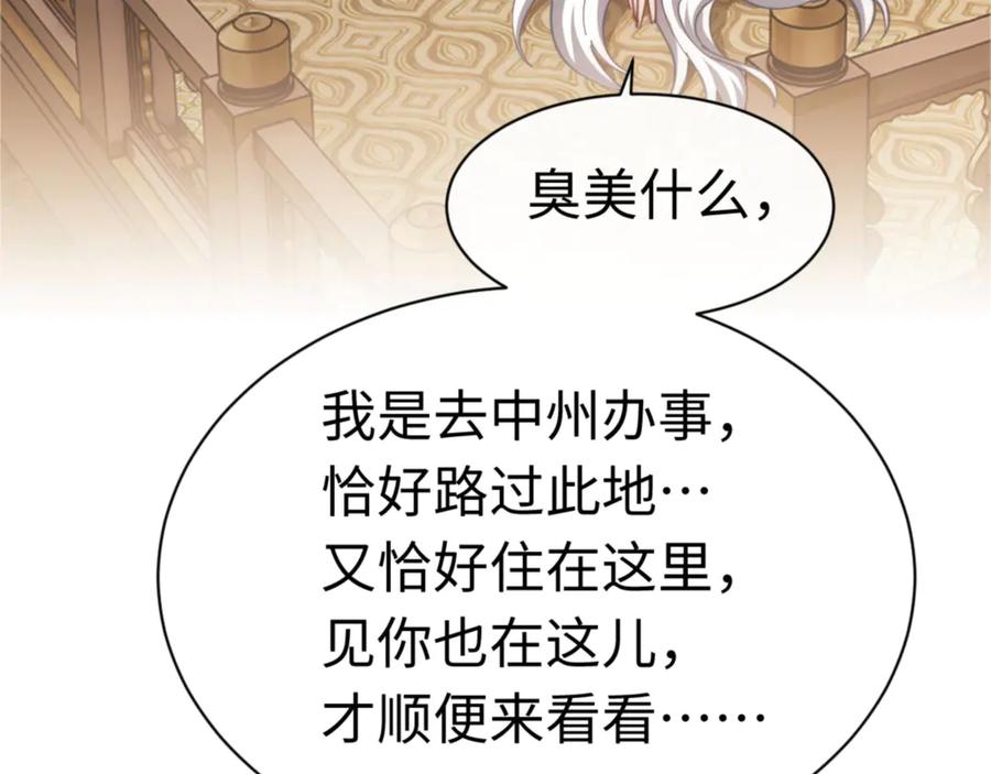 《师尊：这个冲师逆徒才不是圣子》第33话 家猫闻到我身上的野猫味 第155页
