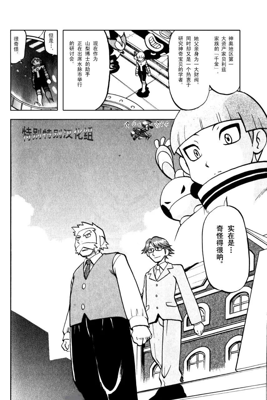 神奇宝贝特別篇 - 第33卷 - 第123张图