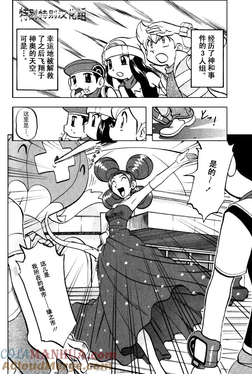 神奇宝贝特別篇 - 第33卷 - 第125张图